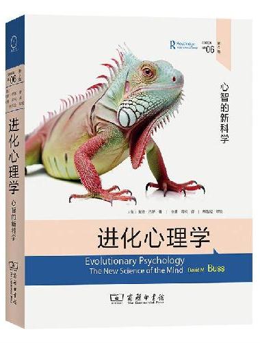 进化心理学  第6版  心智的新科学