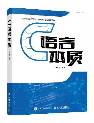 C语言本质