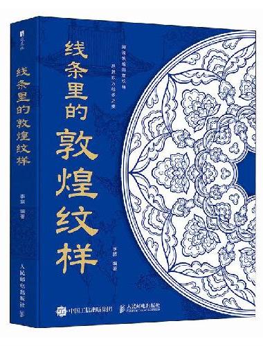 线条里的敦煌纹样
