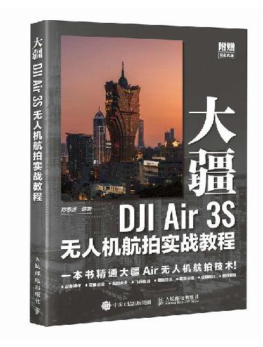 大疆DJI Air 3S无人机航拍实战教程