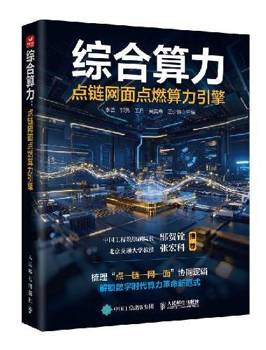 综合算力：点链网面点燃算力引擎