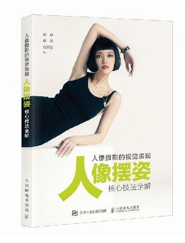 人像摄影的视觉表现 人像摆姿核心技法全解