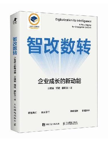 智改数转：企业成长的新动能