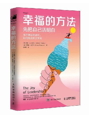 幸福的方法：先把自己活明白