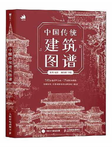 中国传统建筑图谱