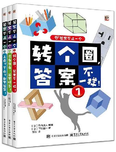 答案不止一个（全3册）