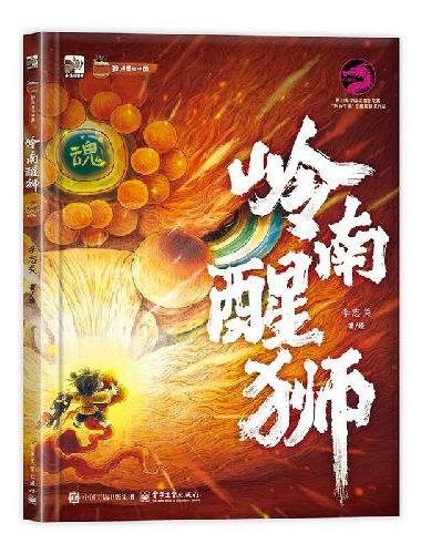 岭南醒狮