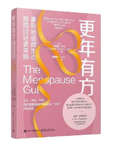更年有方：重塑肠道微生态，稳稳过好更年期