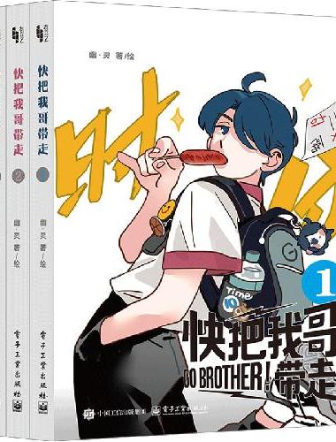 快把我哥带走 1