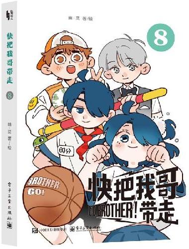 快把我哥带走 8
