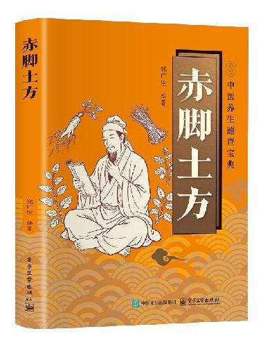 医学速查-赤脚土方