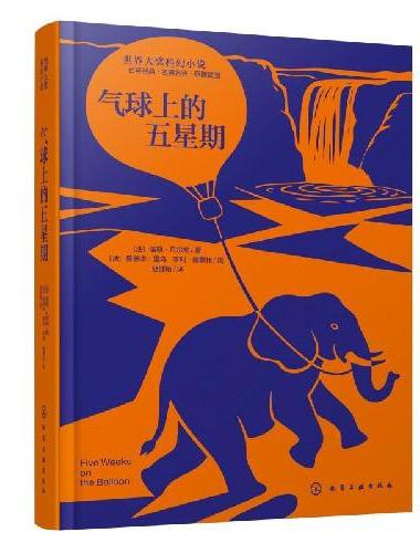世界大奖科幻小说 气球上的五星期