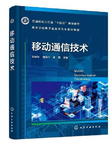 移动通信技术（刘琳琳）