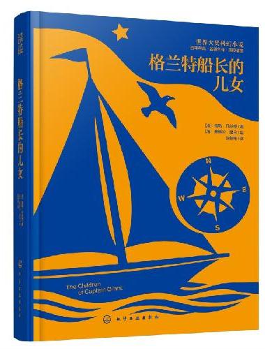 世界大奖科幻小说--格兰特船长的儿女