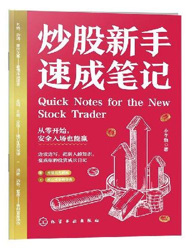 炒股新手速成笔记