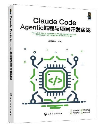 Claude Code Agentic编程与项目开发实战