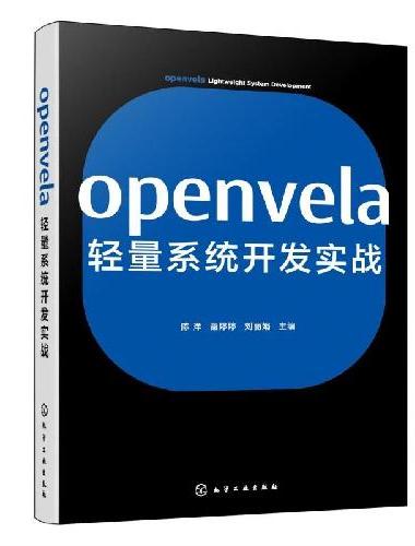 openvela轻量系统开发实战