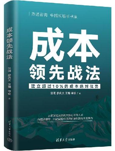 成本领先战法
