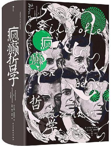 智慧宫丛书040——疯癫哲学