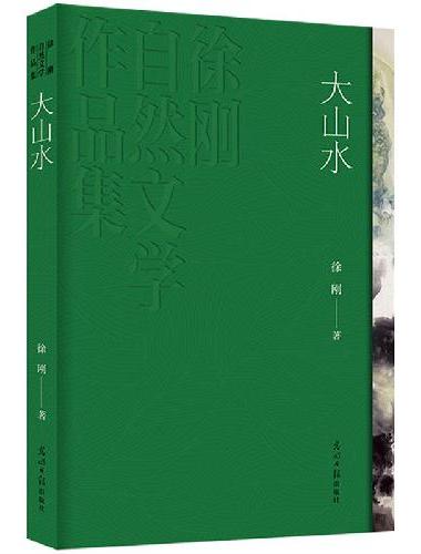 大山水