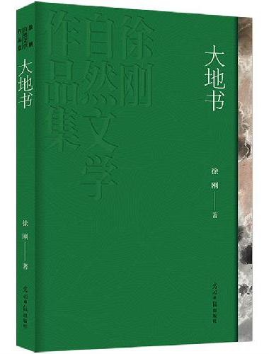 大地书