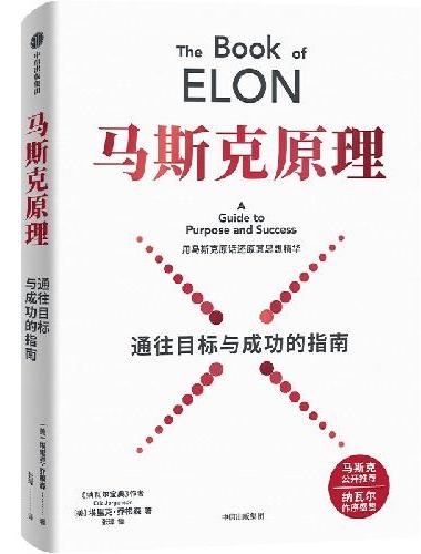 马斯克原理
