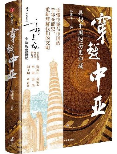 穿越中亚