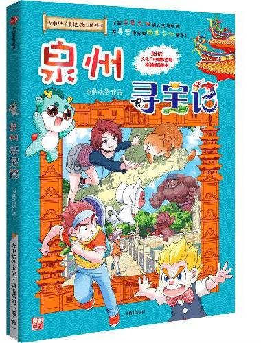 大中华寻宝记城市系列 泉州寻宝记 专享泉州限定神兽徽章 随机掉落1枚
