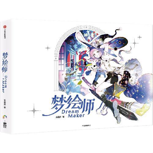 梦绘师DreamMaker 收录50位画师200幅创作 OC合集  精美插画合集 米