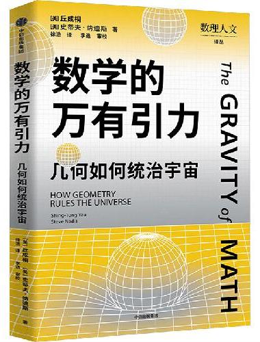 数学的万有引力