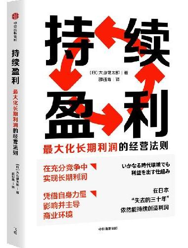 持续盈利