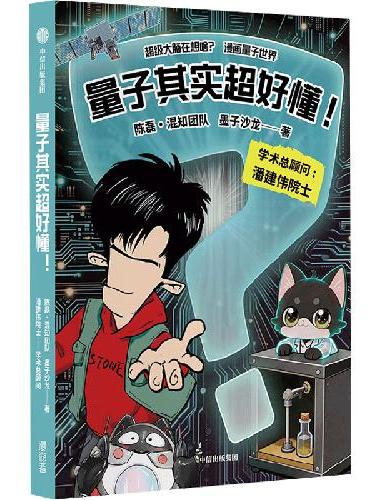 量子其实超好懂