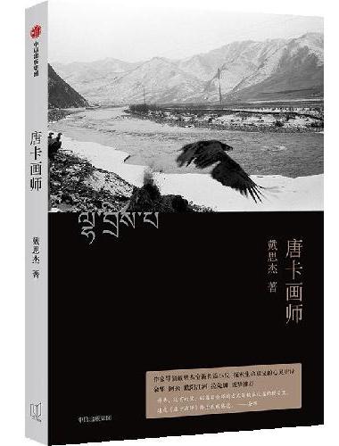 唐卡画师