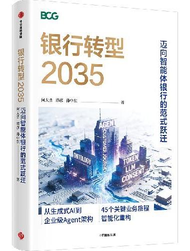 银行转型2035
