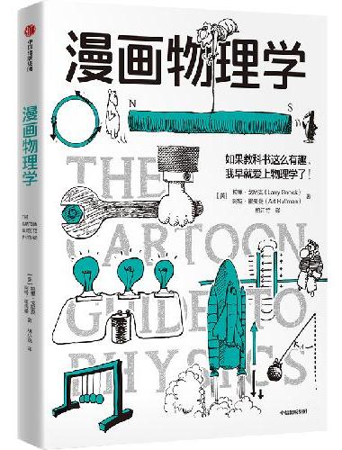漫画物理学