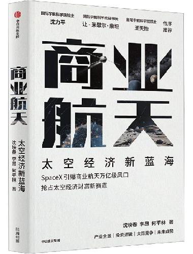 商业航天 