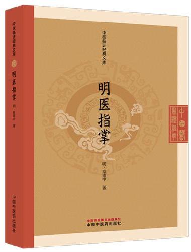 明医指掌