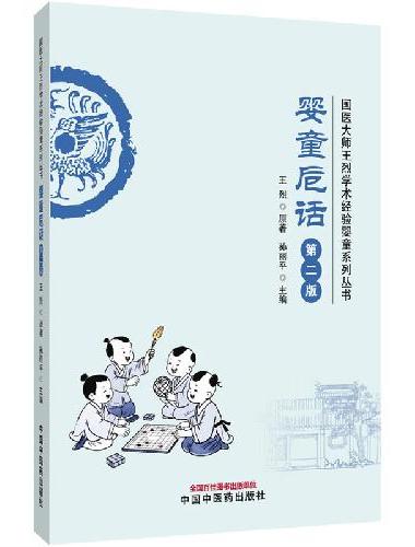 婴童卮话