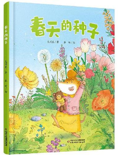 春天的种子