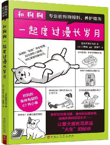 和狗狗一起度过漫长岁月
