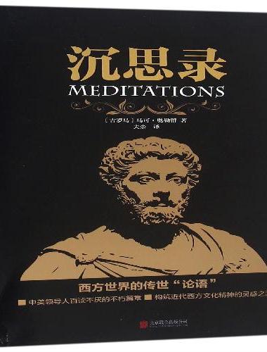 人生破局与进阶三部曲  哲学的慰藉 沉思录 查拉图斯特拉如是说