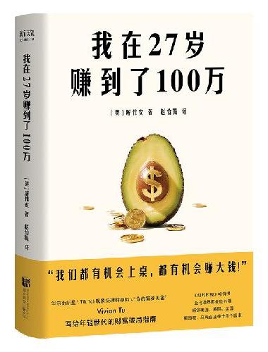 我在27岁赚到了100万
