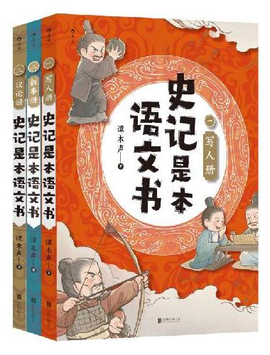 史记是本语文书