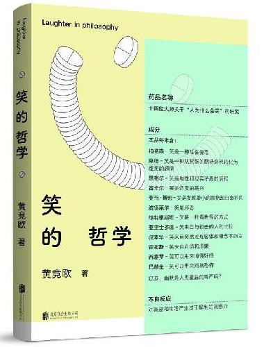笑的哲学
