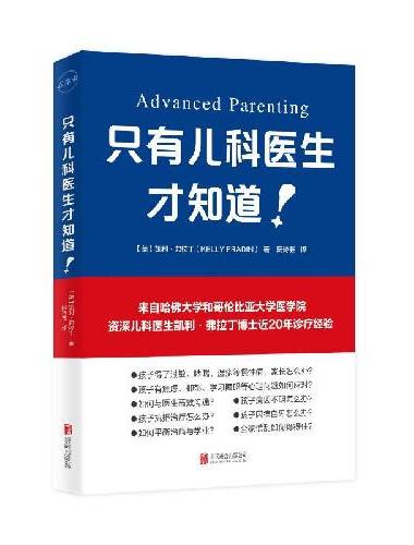 只有儿科医生才知道