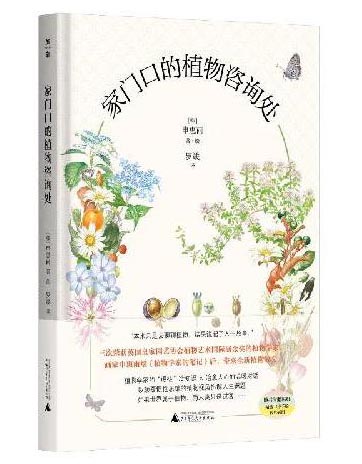 家门口的植物咨询处