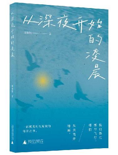 从深夜开始的凌晨