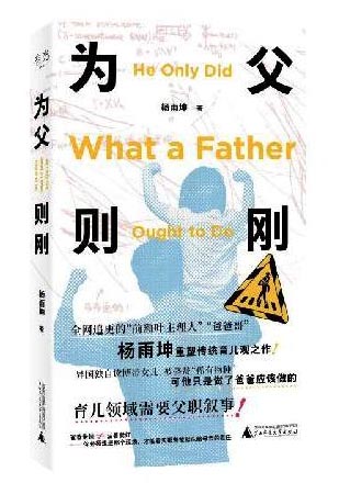 为父则刚 