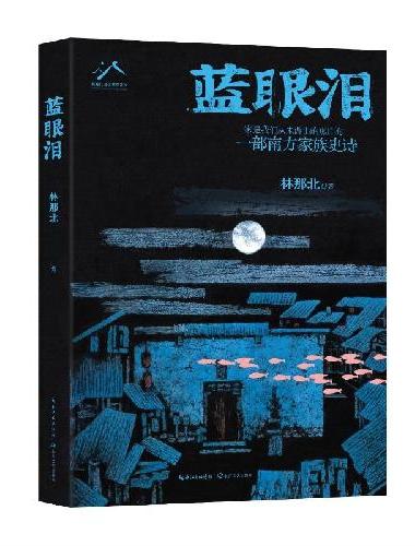 蓝眼泪
