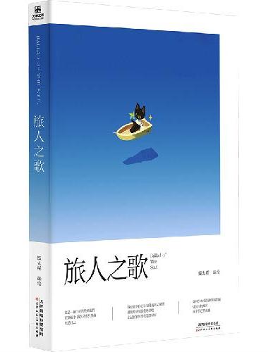旅人之歌 饭太稀插画作品集